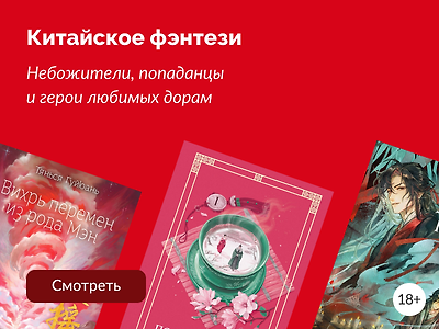 Что почитать из китайского фэнтези
