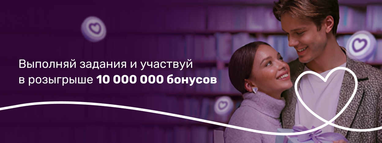 Люби, цени, дари