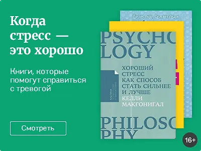 Когда стресс – это хорошо