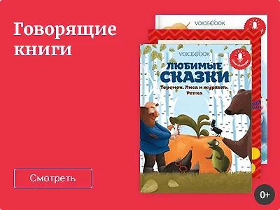 Говорящие книги