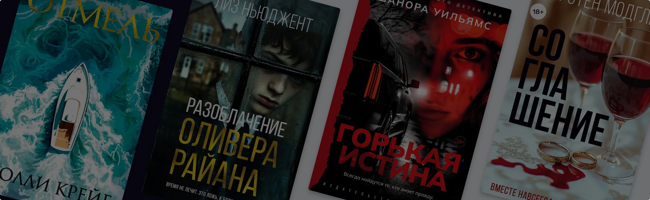 Пока смерть не разлучит нас: 5 новинок семейных триллеров