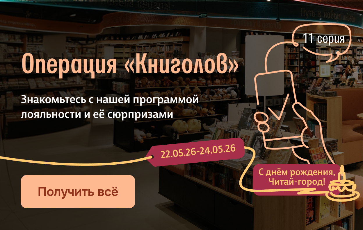 Операция «Книголов»