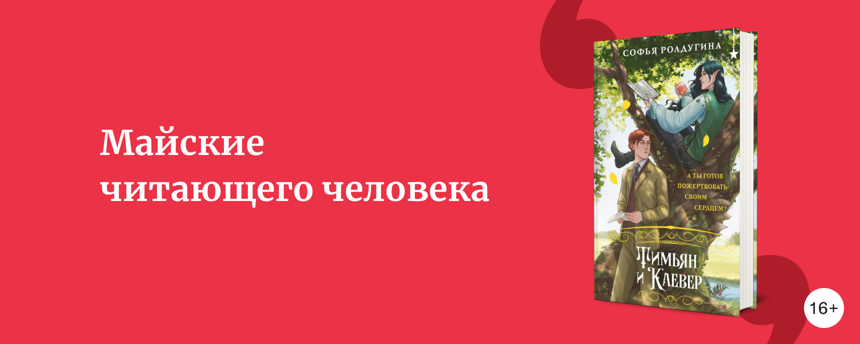 изображение 7 лёгких книг на майские праздники