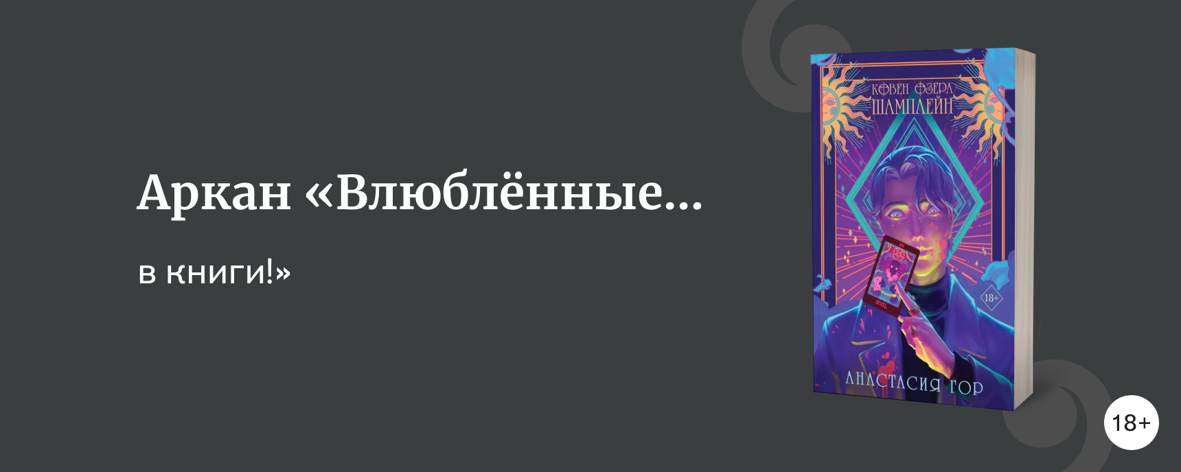 изображение Книги как карты Таро: атмосфера Старших Арканов
