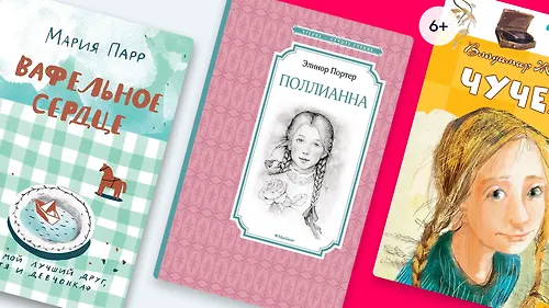 5 детских книг, которые увлекут и взрослого