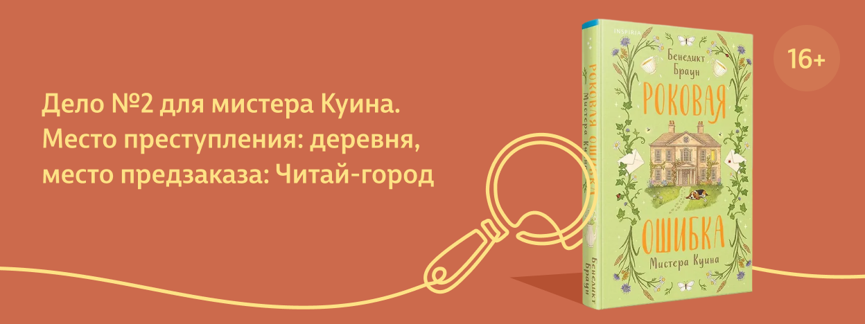Возвращение писателя-детектива