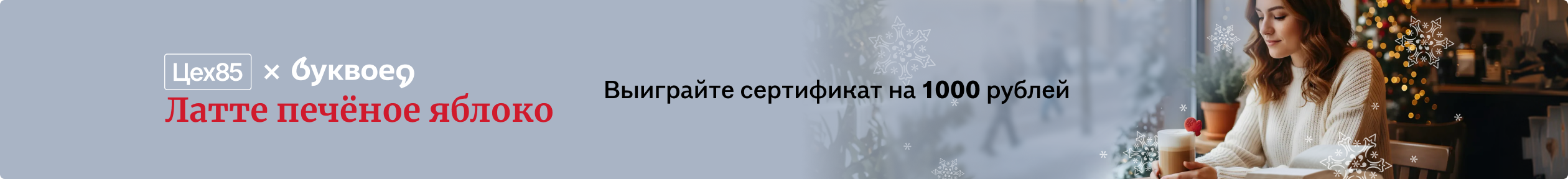 изображение Буквоеда и Цеха85