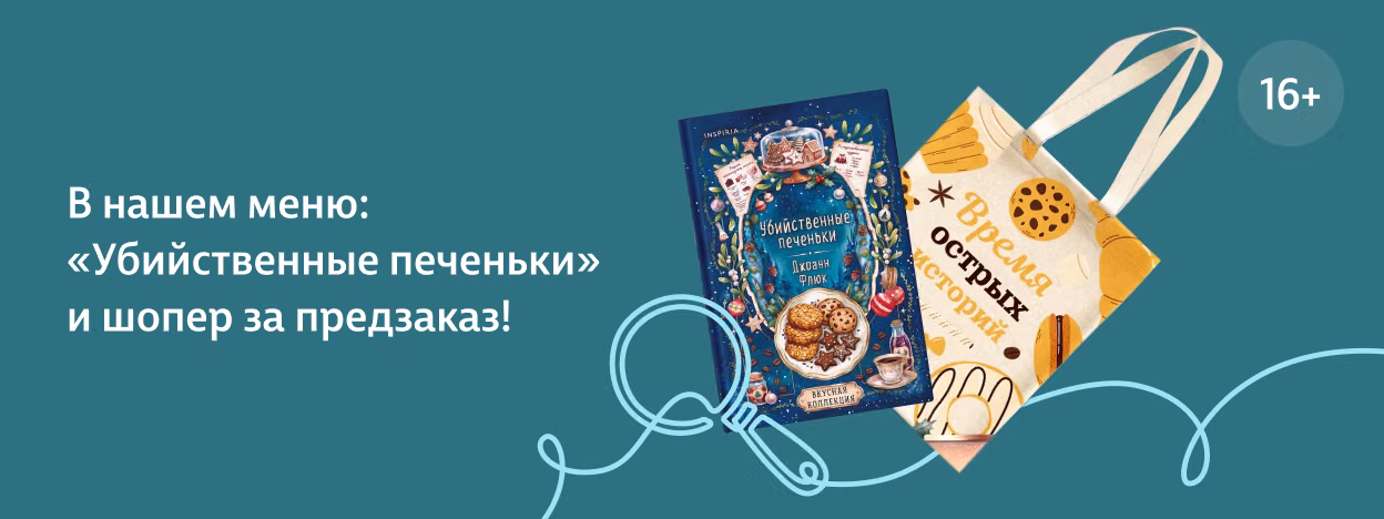 Подать преступление к чаю?