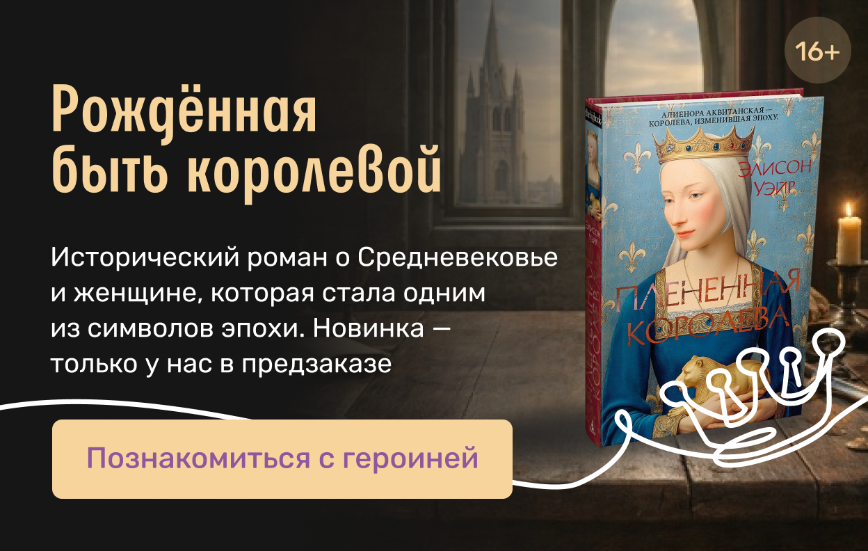 Рождённая быть королевой