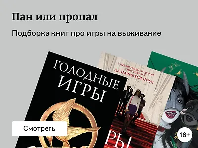 Подборка книг про игры на выживание