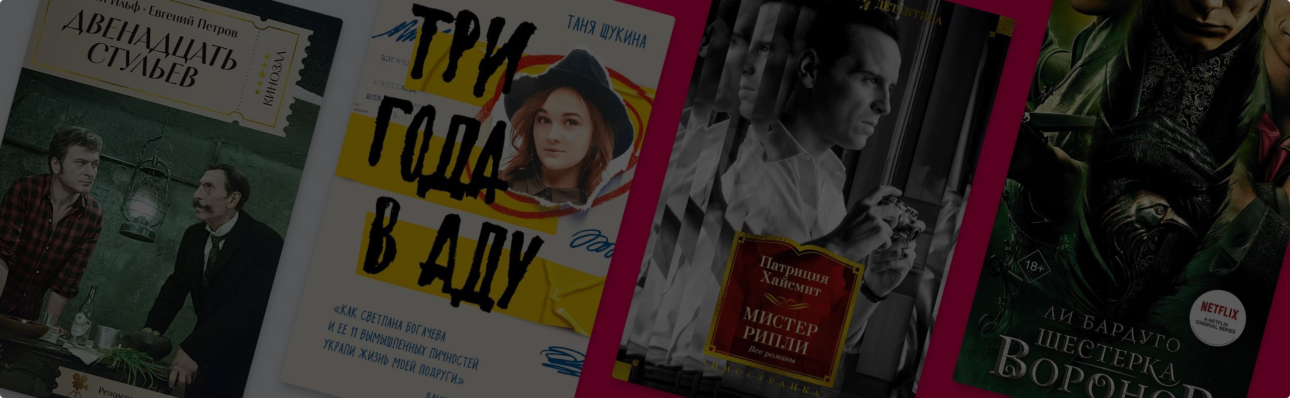 Осторожно, мошенники! 10 книг о безумных и гениальных преступниках