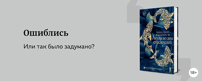 изображение 5 книг, в которых авторы специально допустили ошибки