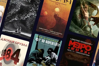 От «Метро» до «Дюны»: 10 графических романов по культовым историям