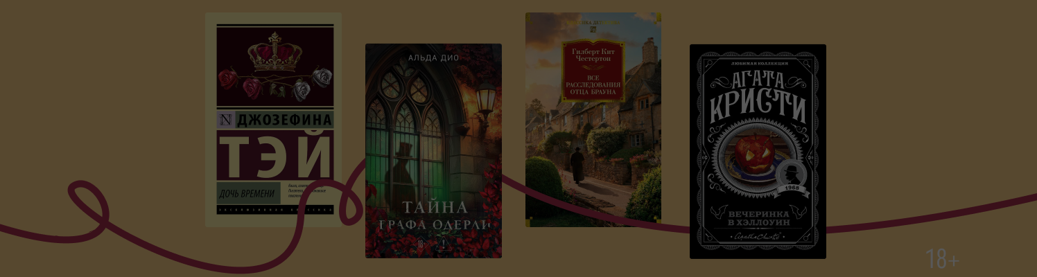 9 ретро-детективов об Англии прошлого