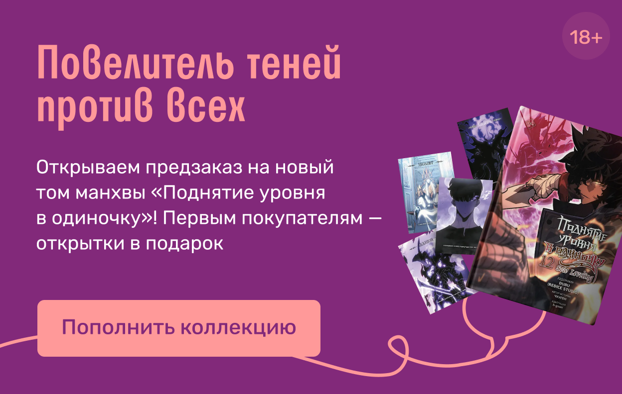 Повелитель теней против всех