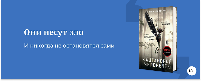 изображение Детективы про коварных и жестоких преступников