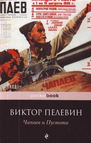 Неделя Пелевина