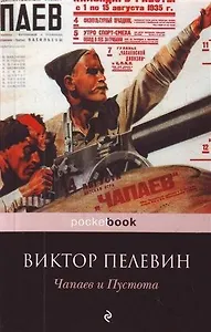 Неделя Пелевина