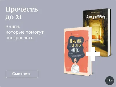 Прочесть до 21