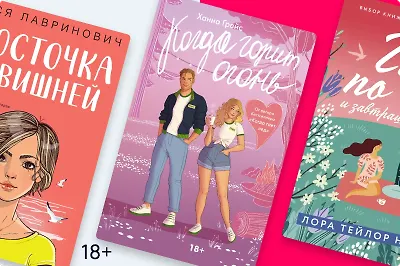 Встречаем июнь: 7 Young Adult-книг с летней атмосферой