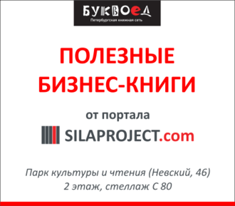 Полезные бизнес-книги от портала silaproject.com