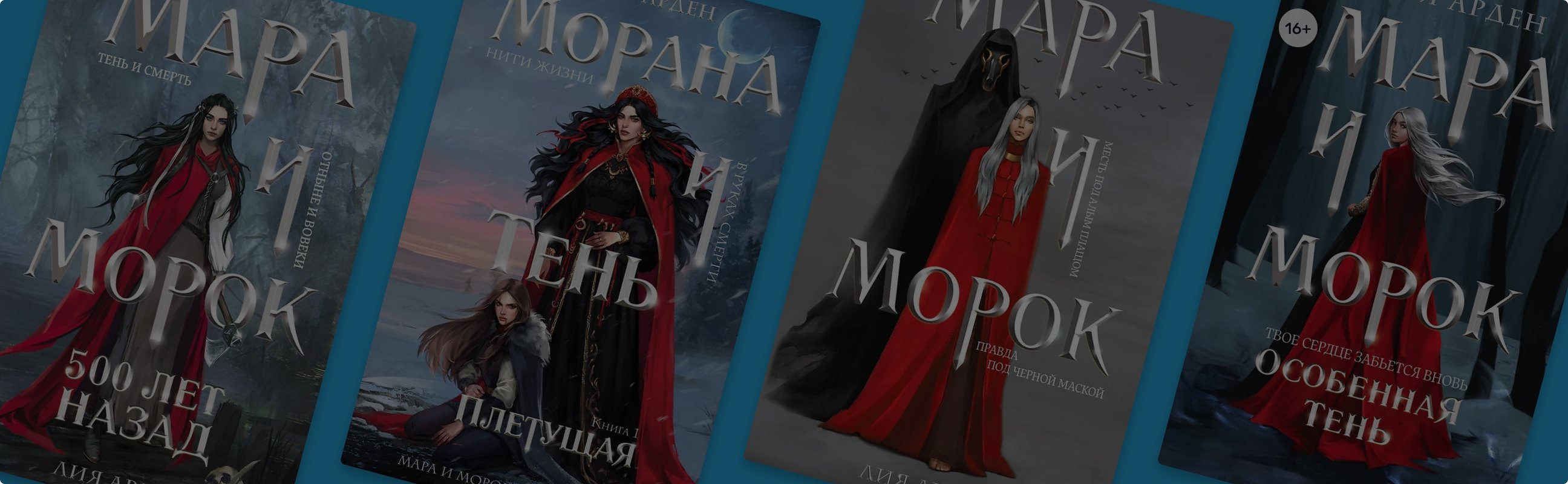 Фантастические персонажи в романах Лии Арден