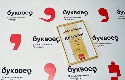 «Буквоед» вошёл в пятёрку лучших брендов Петербурга