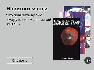 Новинки манги