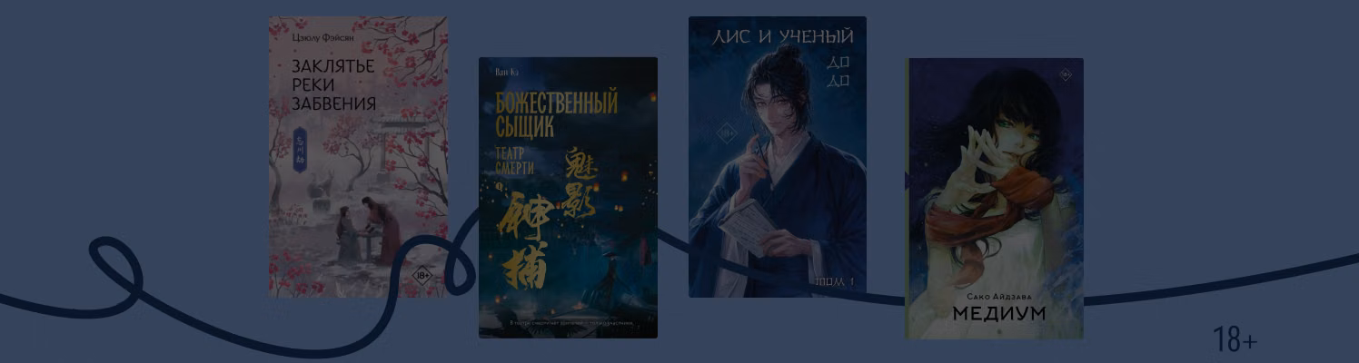 7 ярких новинок азиатского фэнтези