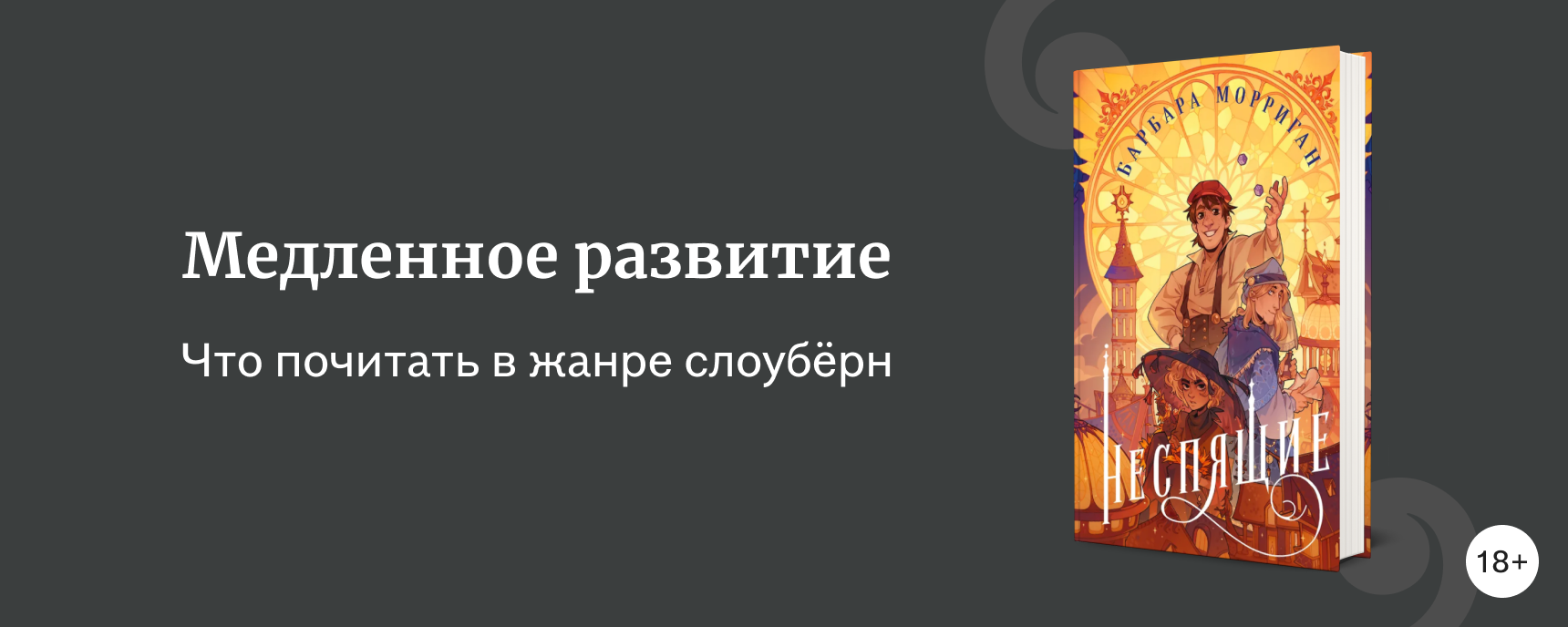 изображение 12 книг в жанре слоубёрн