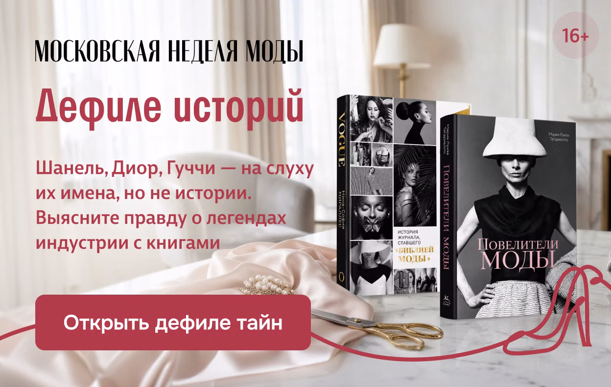 Дефиле историй