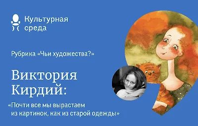 Чьи художества? Виктория Кирдий