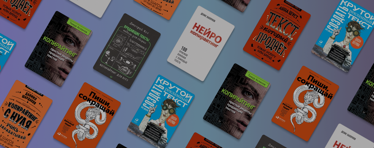 7 книг для начинающих копирайтеров