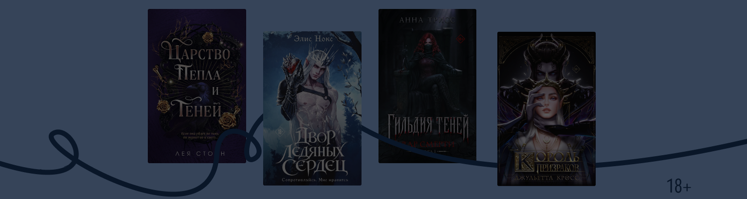 Магия, тайны, политика: 8 новинок о фейри