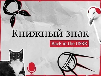 Поговорим о книгах