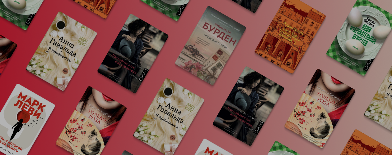 7 французских романов для почти летних вечеров