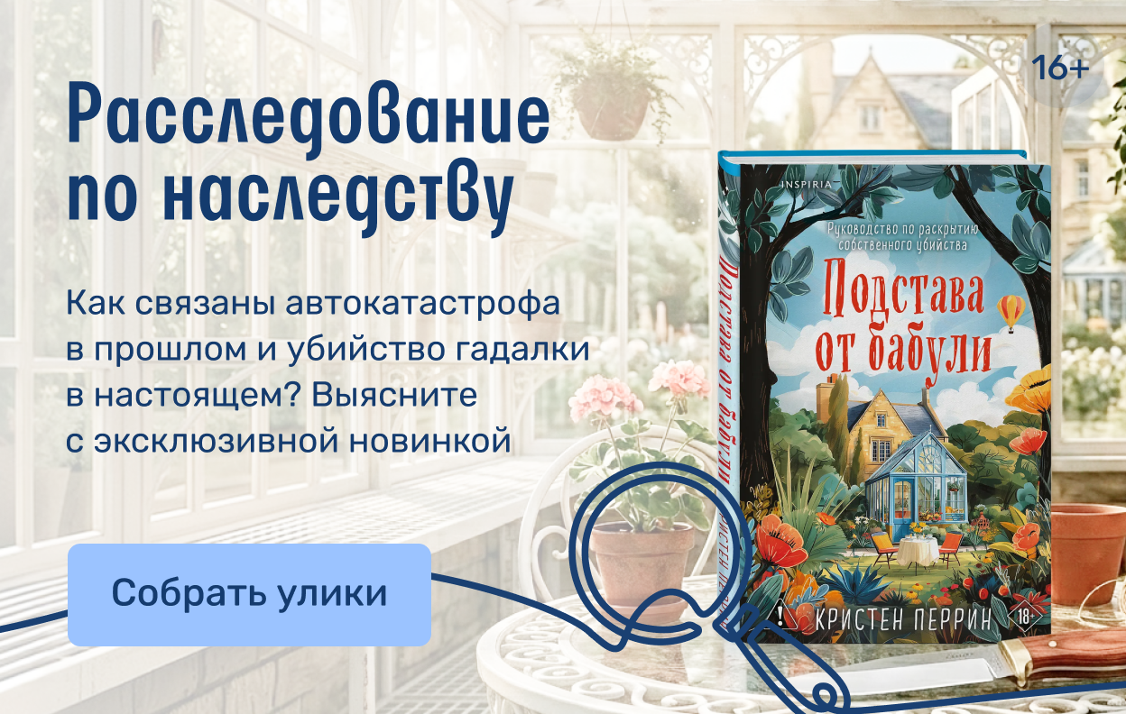 Расследование по наследству