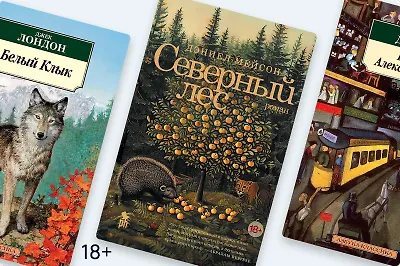 8 книг, главный герой которых – не человек