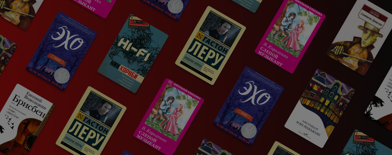 С песней по жизни: 7 книг о музыке