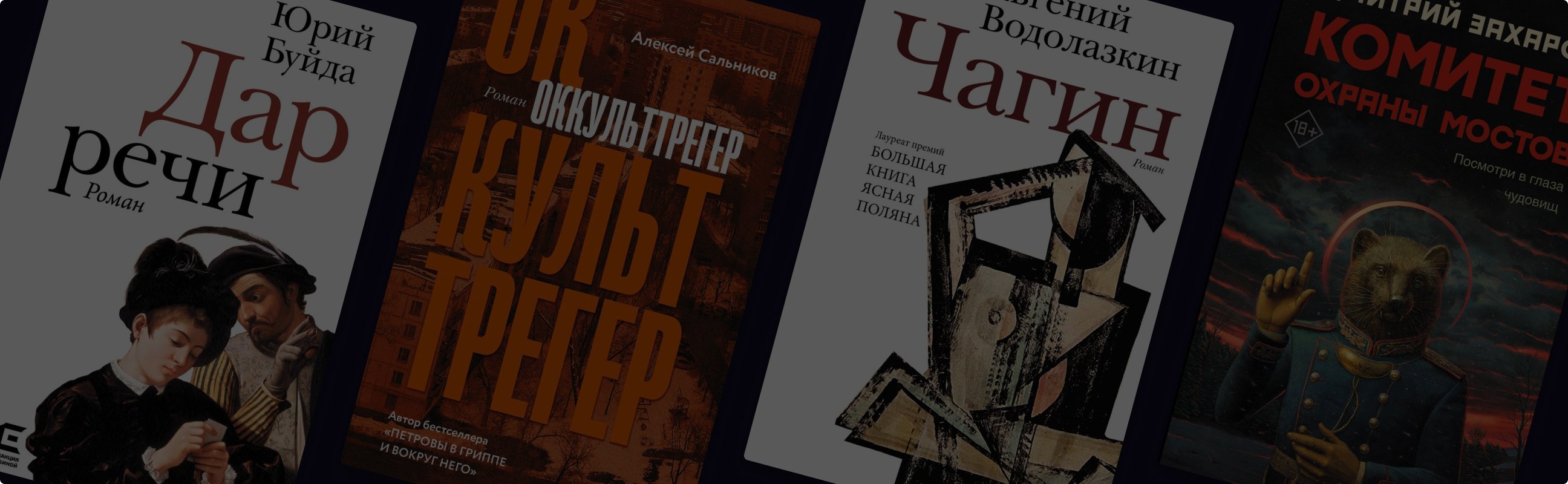 «Большая книга»: 10 романов-финалистов