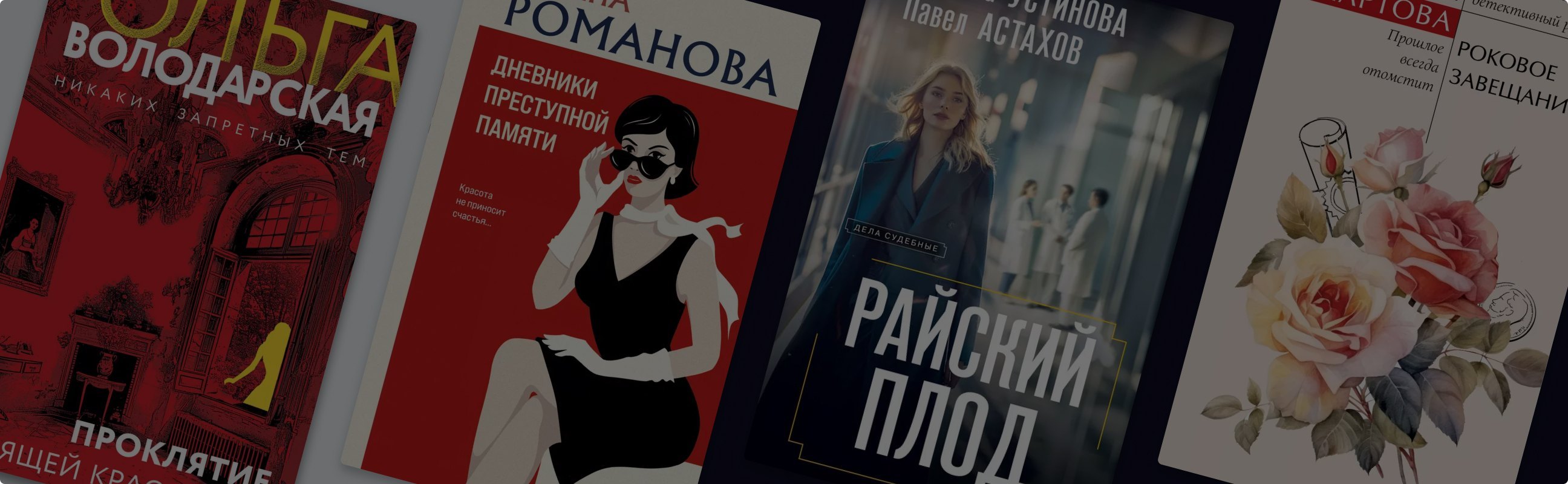 Прогнать хандру: 5 новинок женского детектива