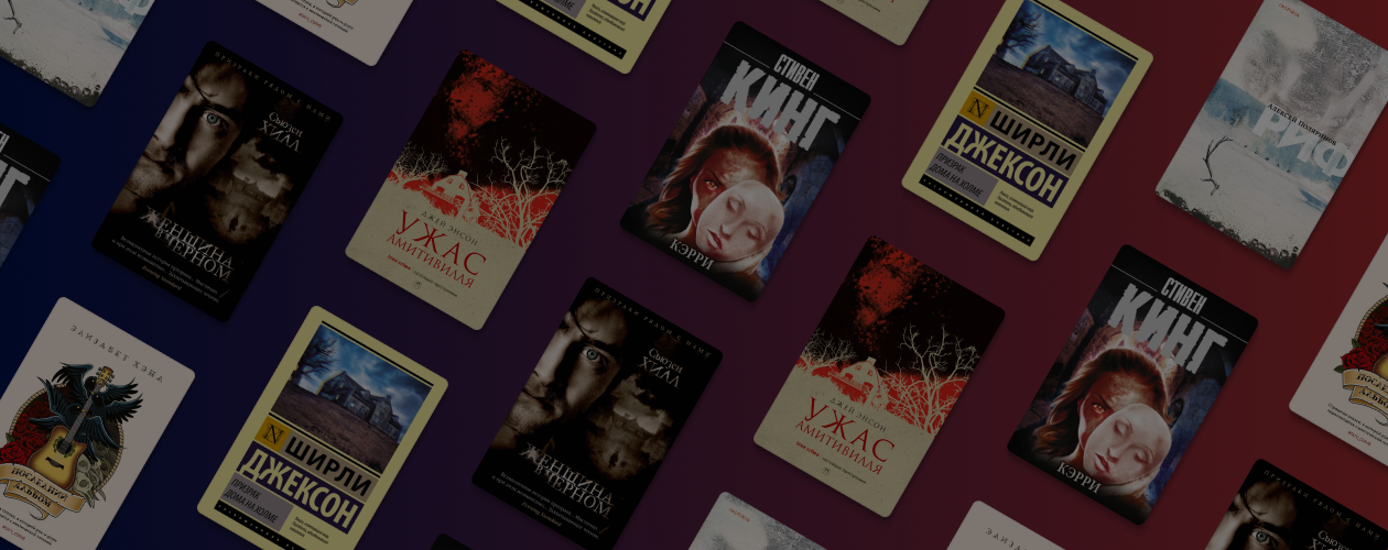 6 коротких жутких историй на один вечер