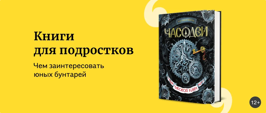 изображение Книги для подростков