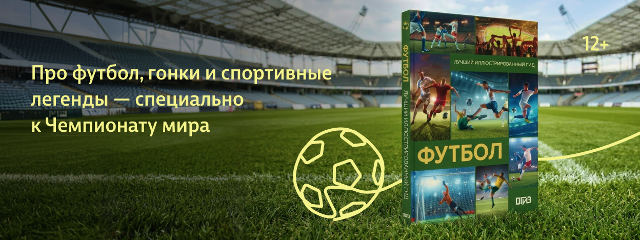 Лига спортивных книг