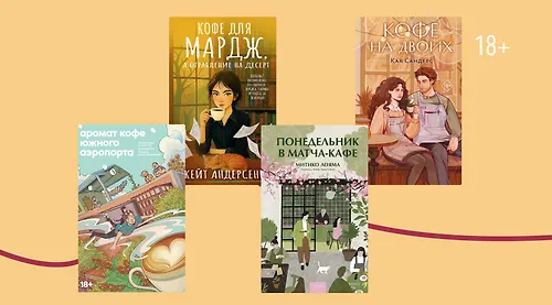 14 книг о кофе, какао и даже матче