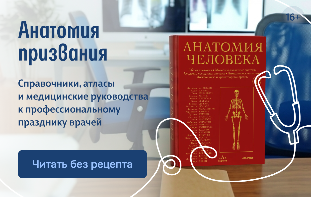 Анатомия призвания