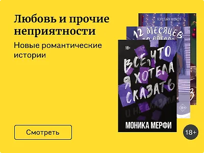 Любовь и прочие неприятности