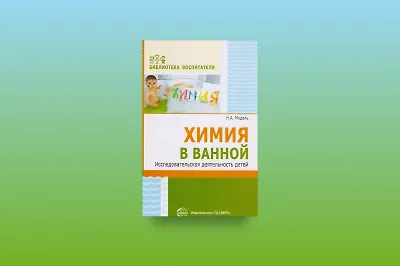 Химия в ванной