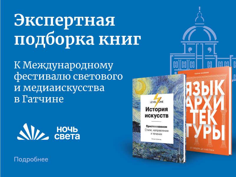От страницы к свету: литературный гид по фестивалю света в Гатчине