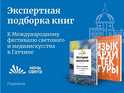 От страницы к свету: литературный гид по фестивалю света в Гатчине